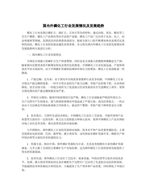 国内外磷化工行业发展情况及发展趋势