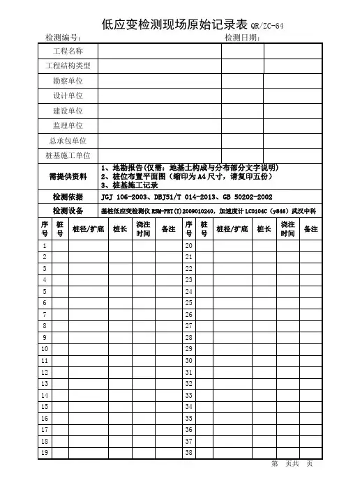低应变检测现场原始记录