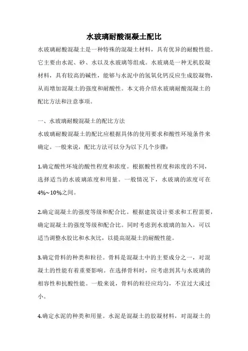 水玻璃耐酸混凝土配比