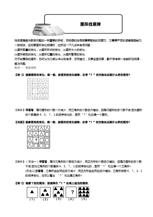 小学奥数图形找规律(四年级)教学内容