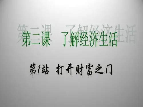 1.2.1 打开财富之门 课件(北师大版九年级全册)