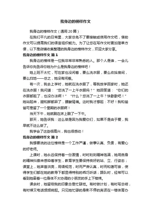 我身边的榜样作文