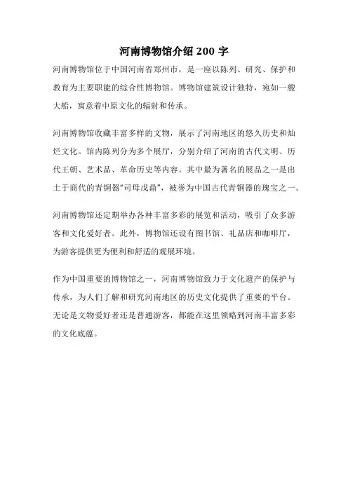 河南博物馆介绍200字