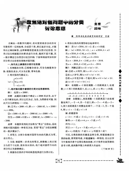 聚焦绝对值问题中的分类讨论思想
