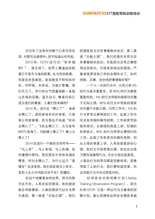 KYT手册