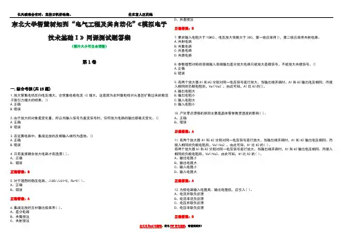 东北大学智慧树知到“电气工程及其自动化”《模拟电子技术基础Ⅰ》网课测试题答案5