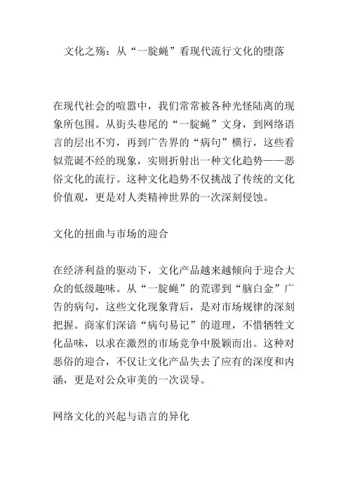 文化之殇：从“一腚蝇”看现代流行文化的堕落