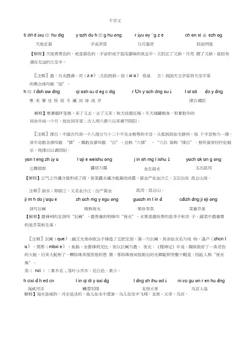 (完整版)千字文全文带拼音带解释打印版