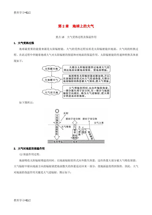 【教育专用】2019年高中地理第02章地球上的大气章末复习学案新人教版必修1
