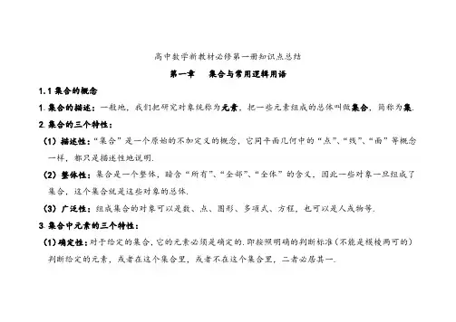 高中数学新教材必修第一册知识点总结