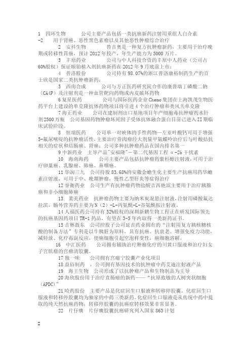 生产或涉足抗癌药上市公司一览