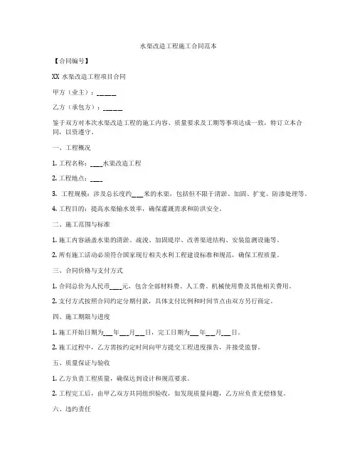 水渠改造工程施工合同范本