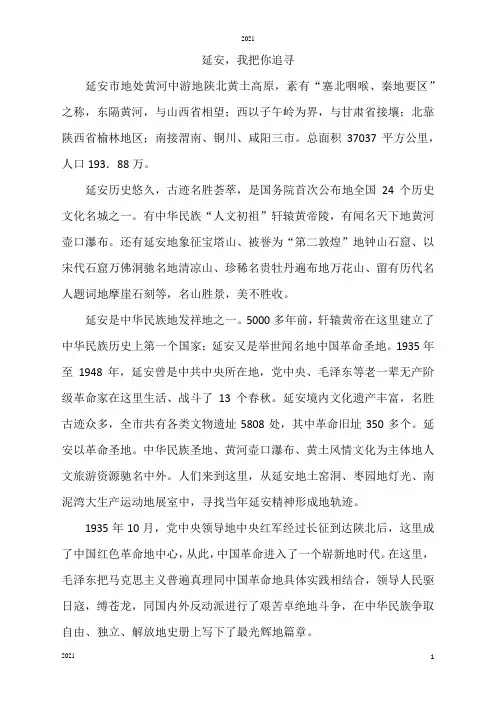 延安相关资料
