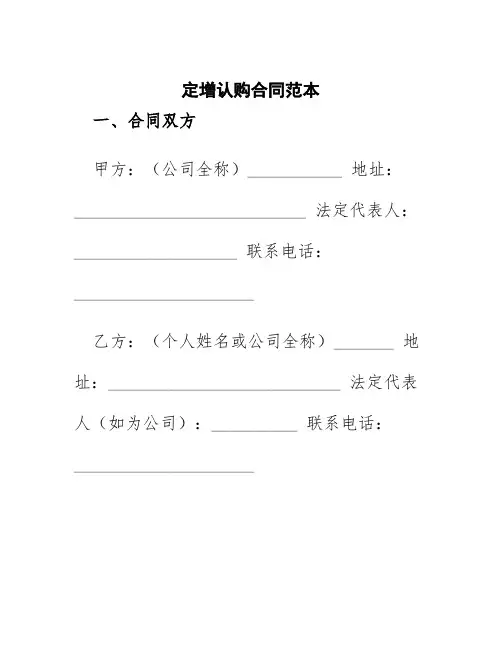 定增认购合同范本