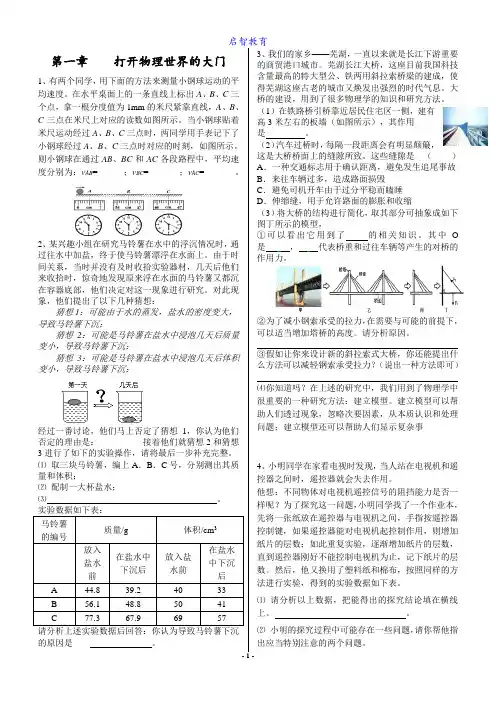 初二衔接班物理讲义