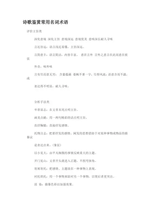 诗歌鉴赏常用名词术语
