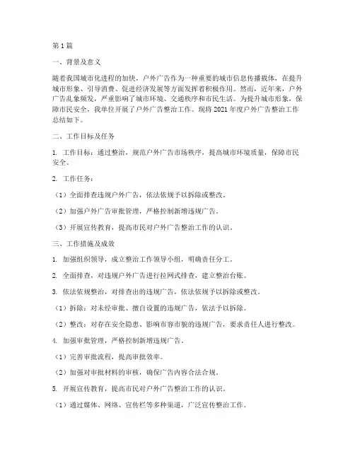 户外广告整治年度总结(3篇)