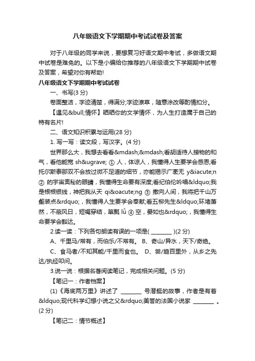 八年级语文下学期期中考试试卷及答案