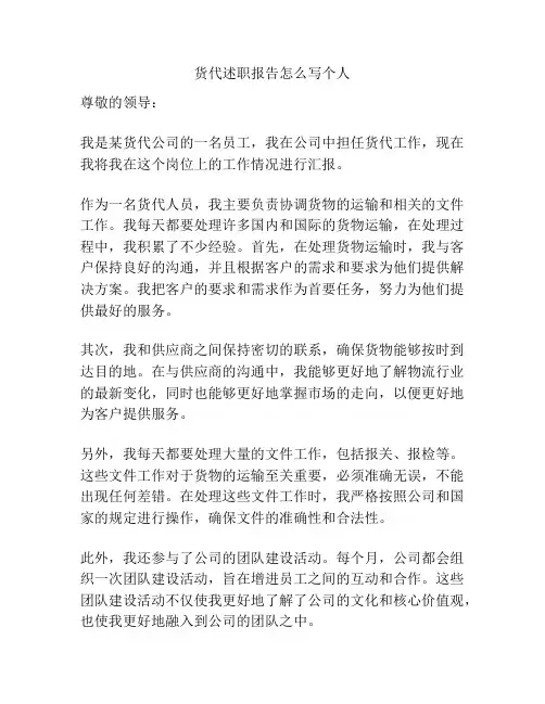 货代述职报告怎么写个人