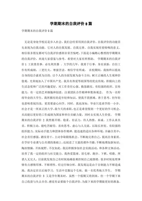 学期期末的自我评价8篇