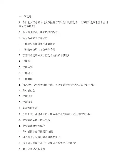 合同制员工考试题库