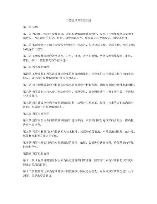 工程预 结算管理制度