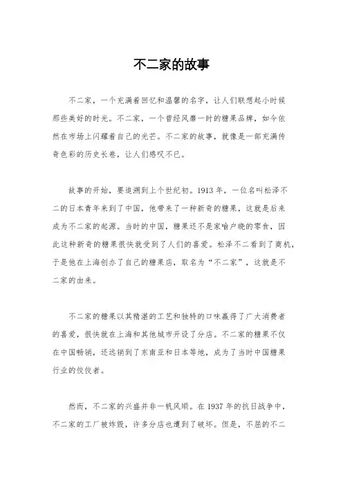 不二家的故事