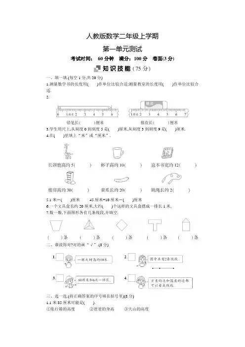 人教版数学二年级上册《第一单元测试题》含答案