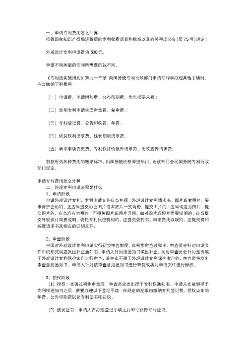 申请专利费用怎么计算