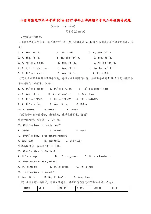 六年级英语上学期期中试题鲁教版五四制