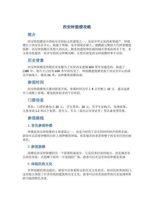 西安钟鼓楼攻略