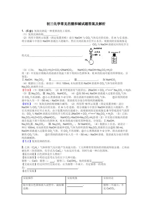 初三化学常见的酸和碱试题答案及解析
