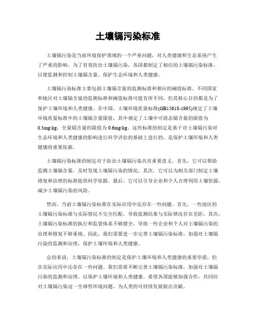 土壤镉污染标准