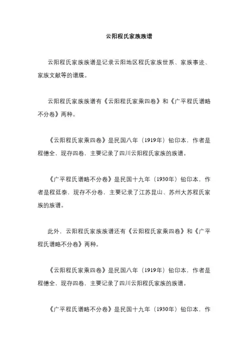 云阳程氏家族族谱