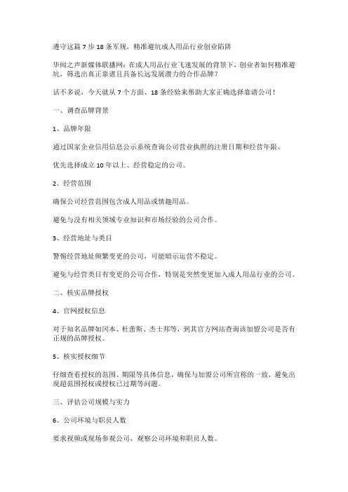 7步18条军规,精准避坑成人用品行业创业陷阱