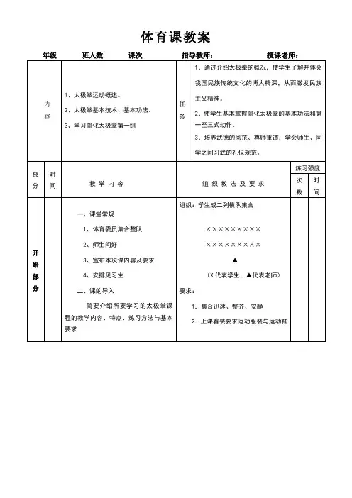 二十四式太极拳第一节课教案