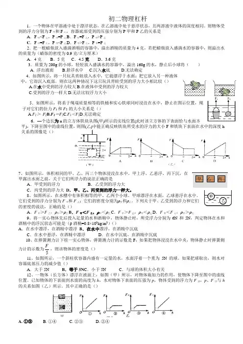 初中物理杠杆好题难题压轴题