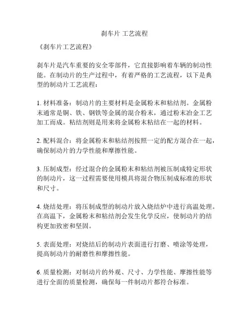 刹车片 工艺流程