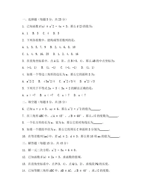 初三数学实验班考试试卷