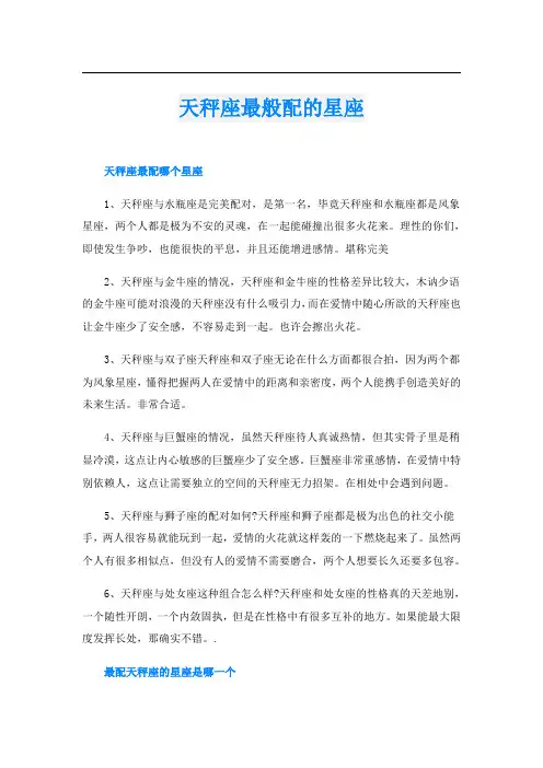 天秤座最般配的星座