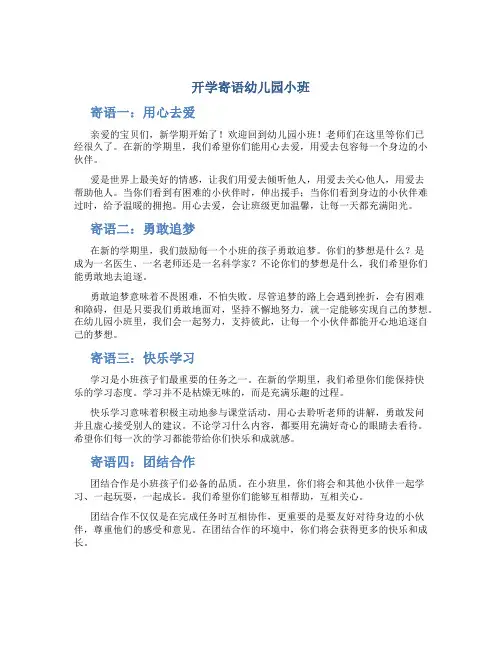 开学寄语幼儿园小班