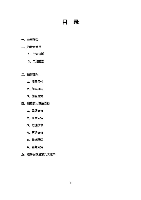 招商PPT文案