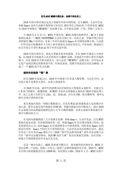 宝马MINI圆满中国任务：品牌个性化至上word资料7页
