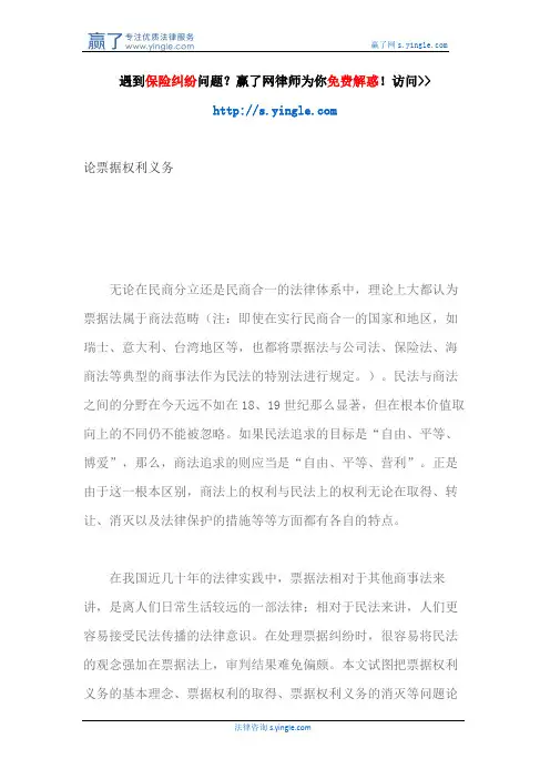 论票据权利义务