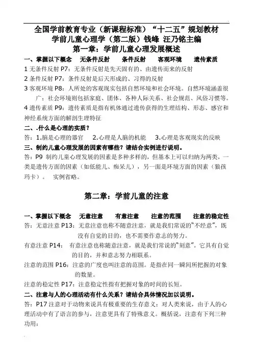 学前心理学(第二版)教材课后题及答案.