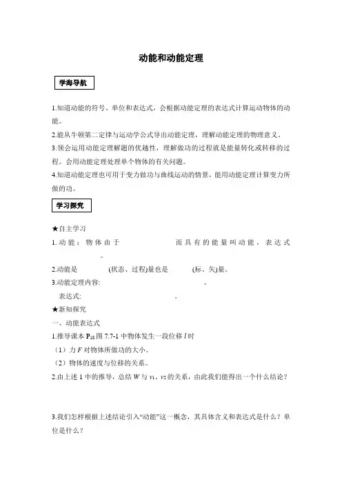人教版高中物理必修2-7.7《动能和动能定理》导学案