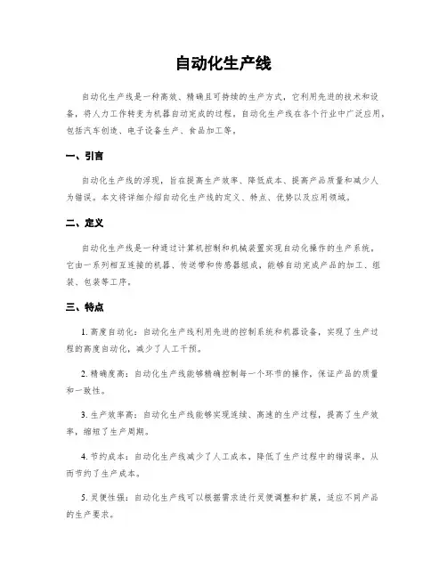 自动化生产线