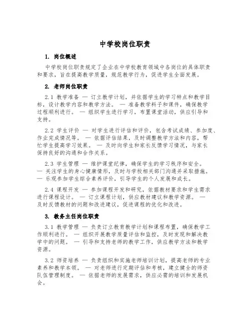 中小学岗位职责