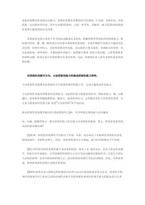 (完整word版)体操柔韧训练