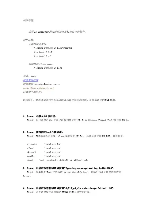 OMAP3530软件调试笔记